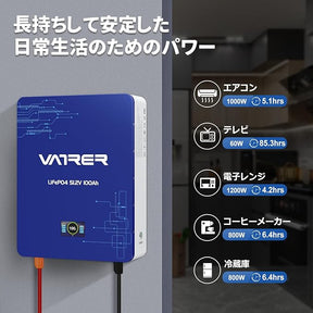 Vatrer 51.2V 100Ah 壁掛けリチウムソーラーバッテリー JP 8