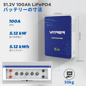 Vatrer 51.2V 100Ah 壁掛けリチウムソーラーバッテリー JP 8